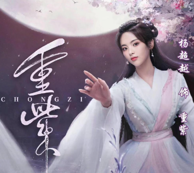 《重紫》追劇日歷 《重紫》追劇時間表