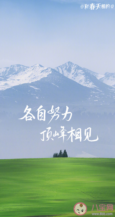 2023春日加油壁紙圖片大全 適合春天發的朋友圈心動文案說說