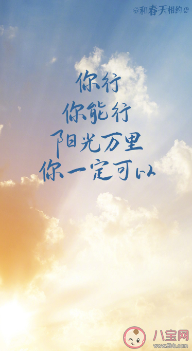 2023春日加油壁紙圖片大全 適合春天發的朋友圈心動文案說說