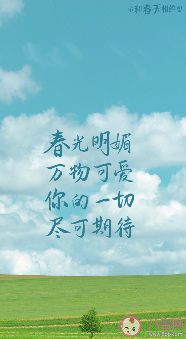 2023春日加油壁紙圖片大全 適合春天發的朋友圈心動文案說說