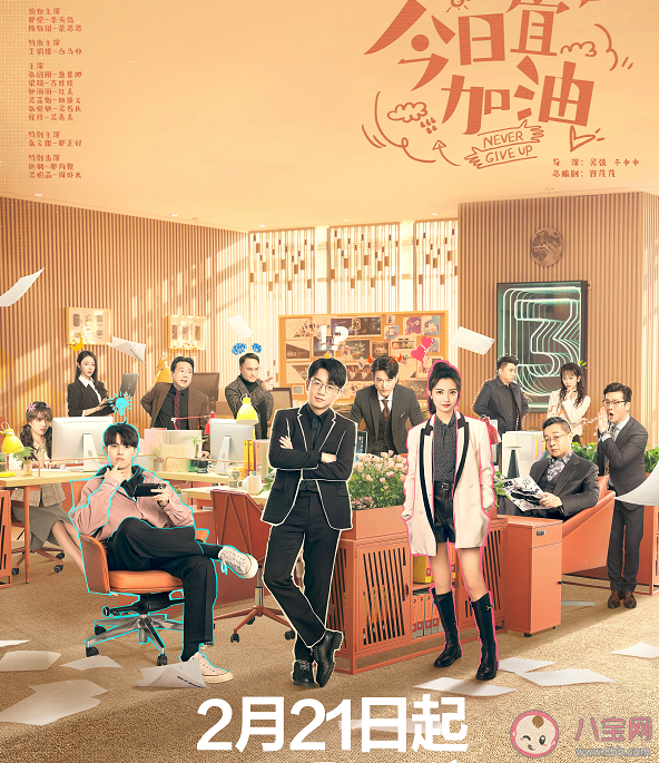 《今日宜加油》是根據什么小說改編的 白馬帥的cp是誰