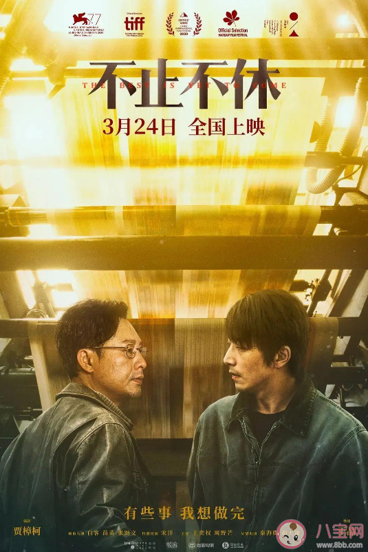 電影《不休不止》是根據(jù)真實(shí)事件改編的嗎 《不休不止》劇情故事梗概
