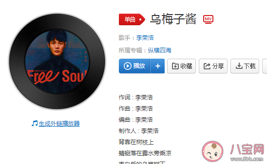 你淺淺的微笑就像烏梅子醬是什么歌 《烏梅子醬》完整版歌詞在線聽歌