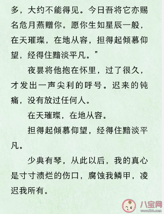 《星落凝成糖》夜曇少典有琴圓房是第幾章 少典有琴為什么死了
