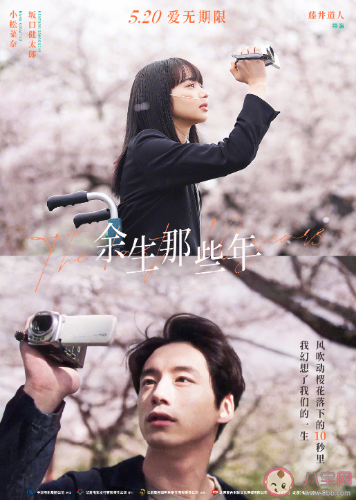 電影《余生那些年》什么時候上映 《余生那些年》是根據什么小說改編的 電影《余生那些年》什么時候上映 《余生那些年》是根據什么小說改編的