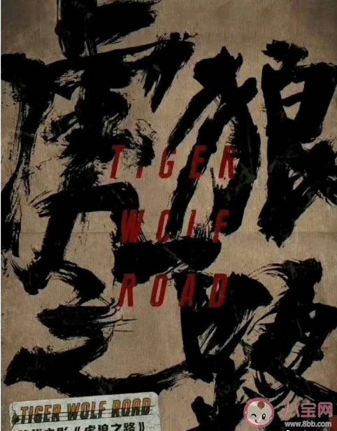 電影《虎狼之路》講述了什么故事 《虎狼之路》主演是誰(shuí) 電影《虎狼之路》講述了什么故事 《虎狼之路》主演是誰(shuí)