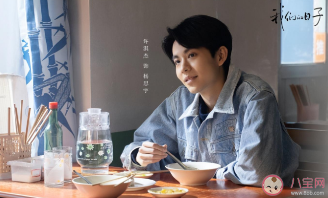 《我們的日子》楊思宇殘疾了嗎 楊思宇結局是什么