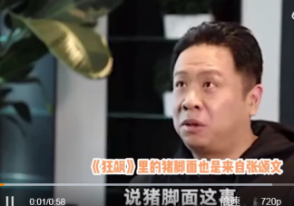 狂飆里的豬腳面是張頌文改的怎么回事 豬腳面是哪里的小吃
