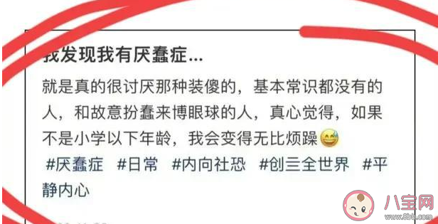 厭蠢癥是什么意思什么梗 厭蠢癥是如何出圈的