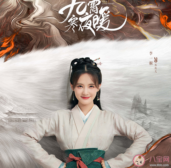 《九霄寒夜暖》追劇日歷 《九霄寒夜暖》更新時間表 《九霄寒夜暖》追劇日歷 《九霄寒夜暖》更新時間表