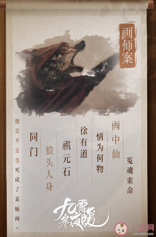 《九霄寒夜暖》人物關系圖 《九霄寒夜暖》有幾個案子結局是什么