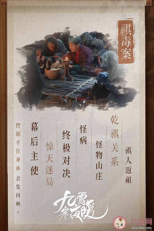 《九霄寒夜暖》人物關系圖 《九霄寒夜暖》有幾個案子結局是什么