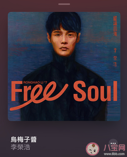 《烏梅子醬》是口水歌嗎 《烏梅子醬》為什么會(huì)火 《烏梅子醬》是口水歌嗎 《烏梅子醬》為什么會(huì)火