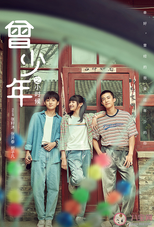 《曾少年之小時候》原著小說是什么 3個家庭教育模式是什么