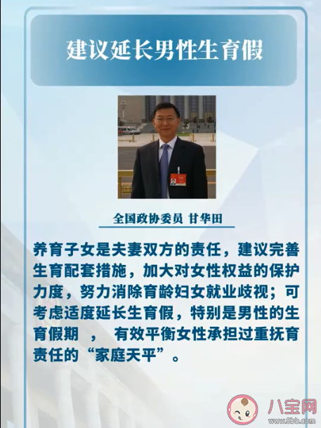 委員建議延長男性生育假合理嗎 如何看待延長男性生育假 委員建議延長男性生育假合理嗎 如何看待延長男性生育假
