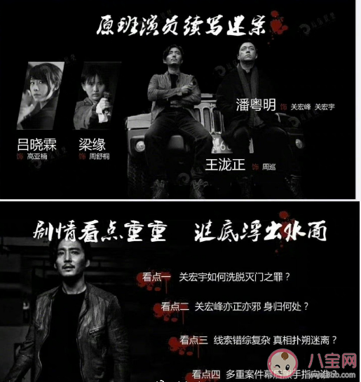 《白夜追兇2》改名白夜破曉 第二部有哪些看點 《白夜追兇2》改名白夜破曉 第二部有哪些看點