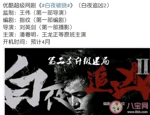 《白夜追兇2》改名白夜破曉 第二部有哪些看點 《白夜追兇2》改名白夜破曉 第二部有哪些看點