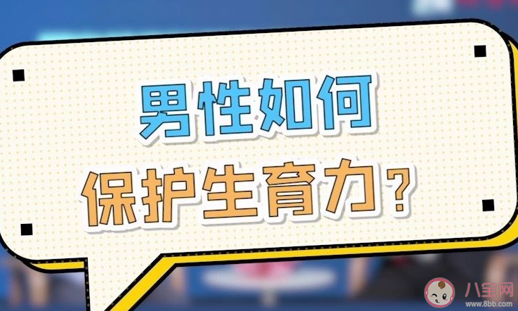 男性最佳生育年齡為30到35周歲嗎 如何提高男性生育能力