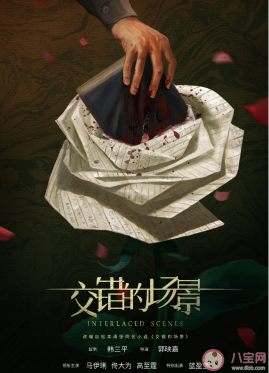 《交錯的場景》是根據什么小說改編的 原著小說故事梗概 《交錯的場景》是根據什么小說改編的 原著小說故事梗概