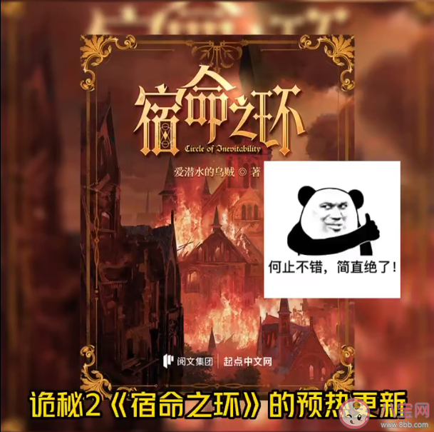 30字小說超60萬人收藏是怎么回事 《宿命之環》有多火 30字小說超60萬人收藏是怎么回事 《宿命之環》有多火