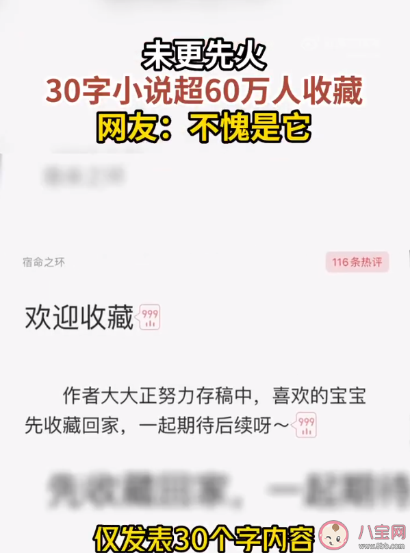 30字小說超60萬人收藏是怎么回事 《宿命之環》有多火 30字小說超60萬人收藏是怎么回事 《宿命之環》有多火