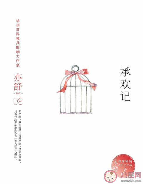 《承歡記》講述了什么故事 《承歡記》原著小說結局是什么 《承歡記》講述了什么故事 《承歡記》原著小說結局是什么