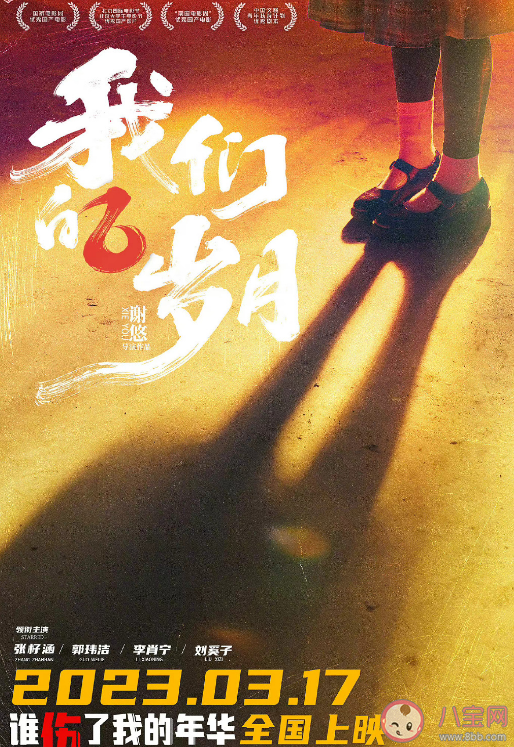 電影《我們的歲月》根據什么小說改編 《我們的歲月》人物關系介紹 電影《我們的歲月》根據什么小說改編 《我們的歲月》人物關系介紹