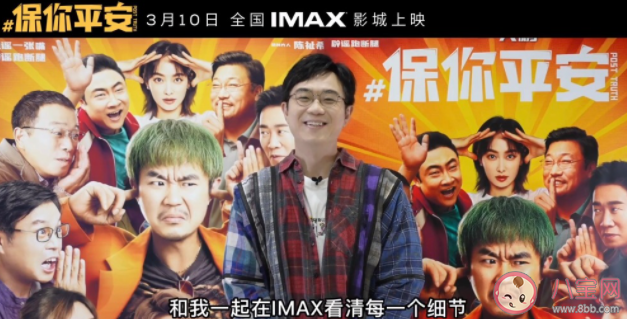 電影《保你平安》口碑怎么樣 《保你平安》好看嗎 電影《保你平安》口碑怎么樣 《保你平安》好看嗎