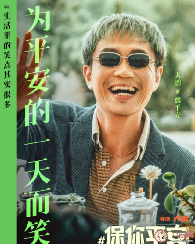 電影《保你平安》口碑怎么樣 《保你平安》好看嗎 電影《保你平安》口碑怎么樣 《保你平安》好看嗎