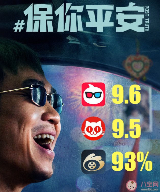 《保你平安》影評美篇 《保你平安》觀后感大全