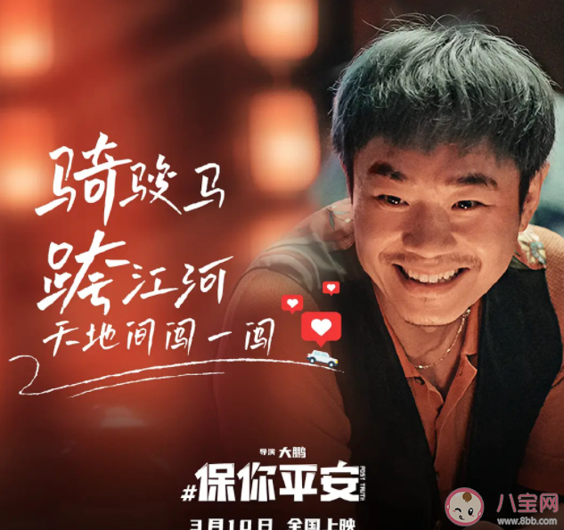 《保你平安》影評美篇 《保你平安》觀后感大全