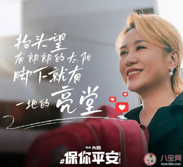 《保你平安》影評美篇 《保你平安》觀后感大全