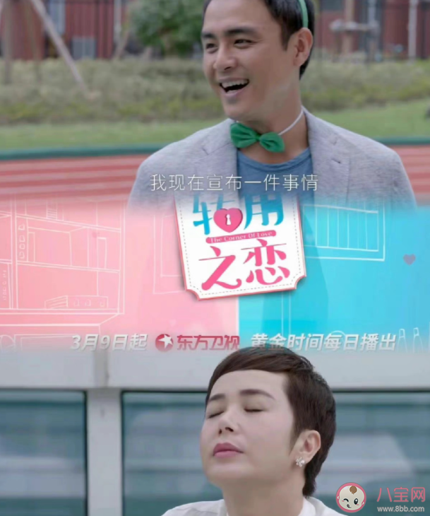 《轉角之戀》講的是什么故事 《轉角之戀》好看嗎