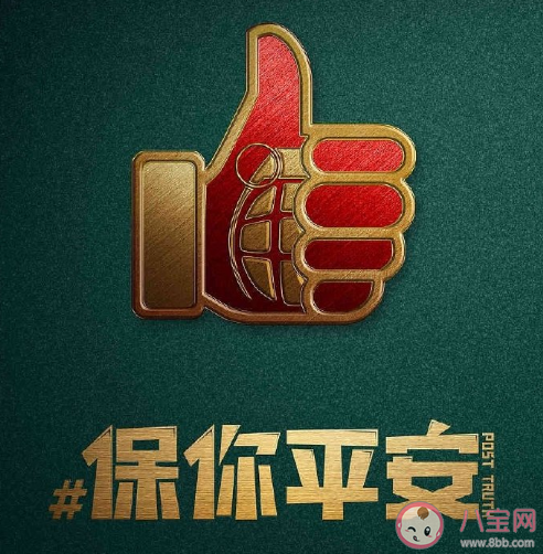 《保你平安》有幾個彩蛋在哪里 《保你平安》為何會引發共鳴