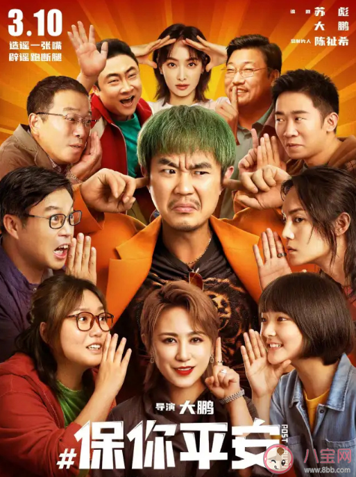 《保你平安》有幾個彩蛋在哪里 《保你平安》為何會引發共鳴