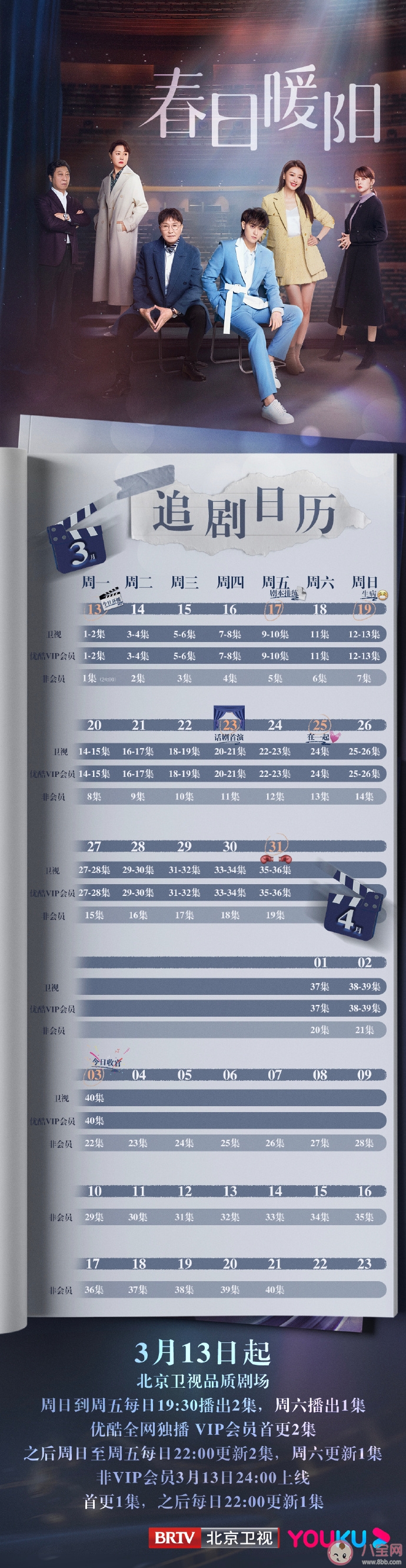 《春日暖陽》追劇日歷 《春日暖陽》更新時間表