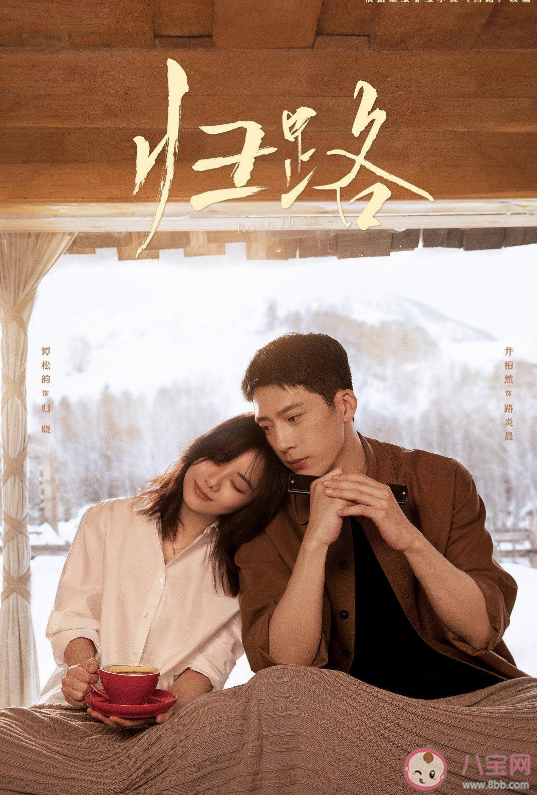 《歸路》追劇日歷 《歸路》更新時(shí)間表 《歸路》追劇日歷 《歸路》更新時(shí)間表