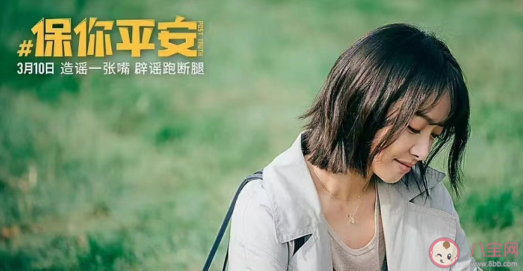 我們為什么會被《保你平安》打動 《保你平安》探討了什么問題 我們為什么會被《保你平安》打動 《保你平安》探討了什么問題