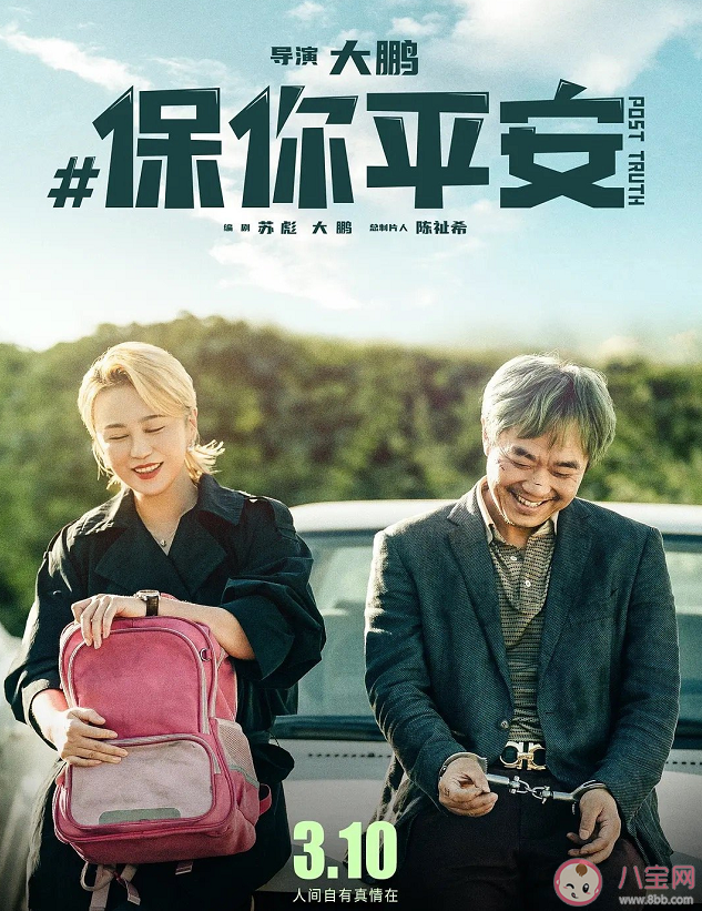 我們為什么會被《保你平安》打動 《保你平安》探討了什么問題 我們為什么會被《保你平安》打動 《保你平安》探討了什么問題