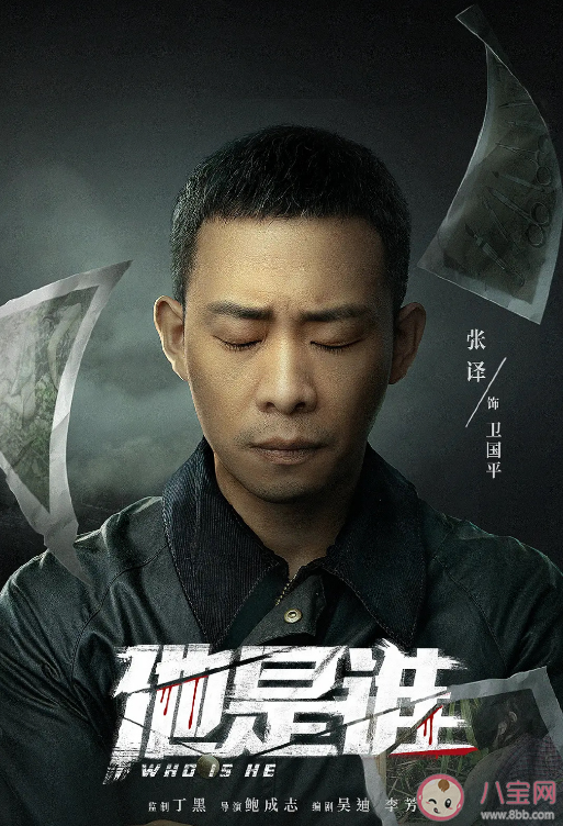 《他是誰》首播成全網(wǎng)收視冠軍 《他是誰》好看嗎