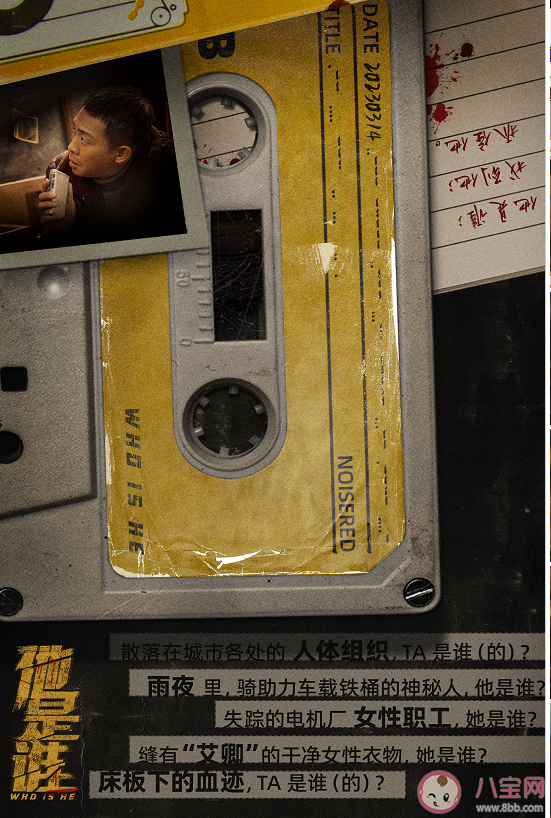 《他是誰》有幾個真實案件 《他是誰》有幾條線 《他是誰》有幾個真實案件 《他是誰》有幾條線