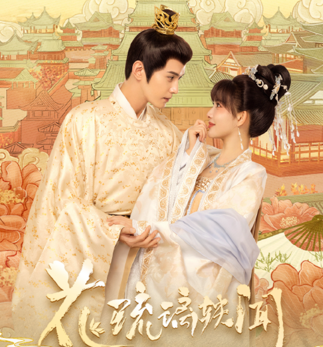 《花琉璃軼聞》追劇日歷 《花琉璃軼聞》更新時(shí)間表 《花琉璃軼聞》追劇日歷 《花琉璃軼聞》更新時(shí)間表