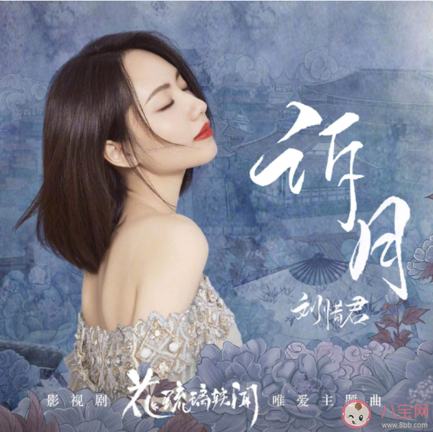 劉惜君《訴月》歌詞是什么 《訴月》完整版歌詞在線聽歌