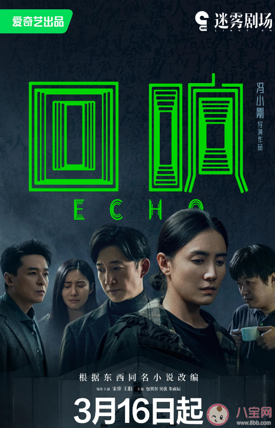 《回響》小說幕后兇手是誰 《回響》結局是什么 《回響》小說幕后兇手是誰 《回響》結局是什么