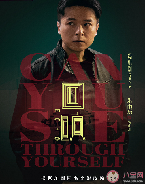 《回響》小說幕后兇手是誰 《回響》結局是什么 《回響》小說幕后兇手是誰 《回響》結局是什么