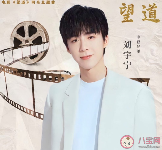 劉宇寧新歌《望道》歌詞是什么 《望道》歌詞信息介紹