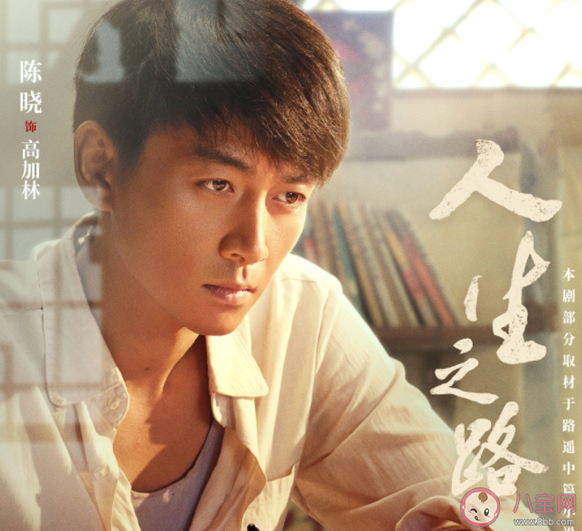 電視劇《人生之路》定檔什么時(shí)候播出 《人生之路》講的是什么故事 電視劇《人生之路》定檔什么時(shí)候播出 《人生之路》講的是什么故事