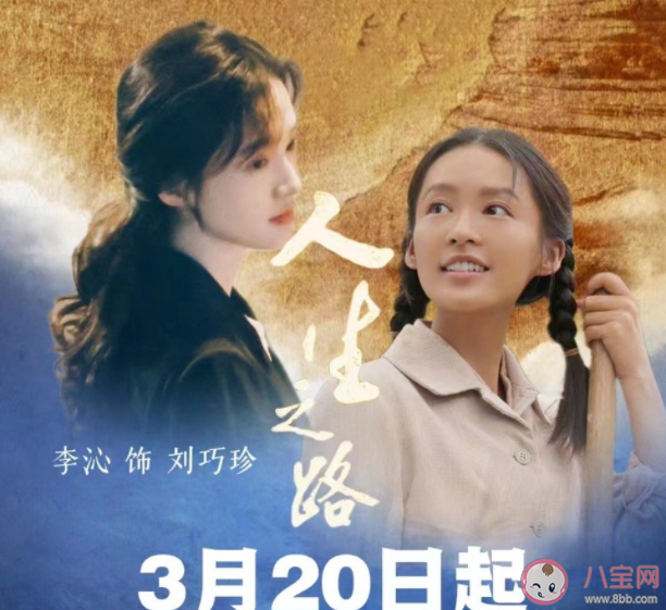 電視劇《人生之路》定檔什么時(shí)候播出 《人生之路》講的是什么故事 電視劇《人生之路》定檔什么時(shí)候播出 《人生之路》講的是什么故事