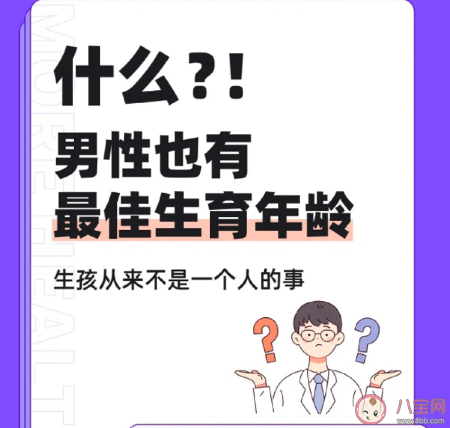 研究稱男性也有最佳生育年齡 高齡會降低男性生育力嗎