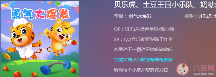 心里種下一顆種子噠啦滴噠啦是什么歌 兒歌勇氣大爆發為什么火了